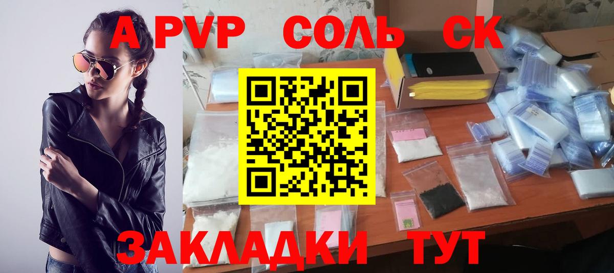 A PVP Соль  Вход с VPN  Сатка  Alpha PVP крисы CK  Альфа ПВП мука 