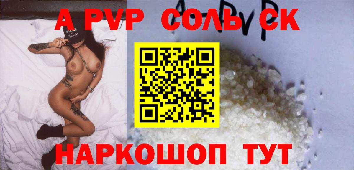 A-PVP Crystall Сатка