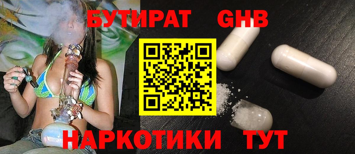 Сатка  GHB  Вход с VPN  БУТИРАТ бутандиол 