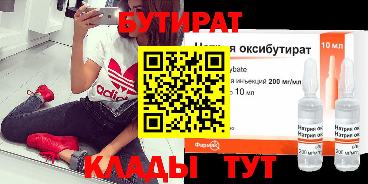 Бутират буратино Сатка