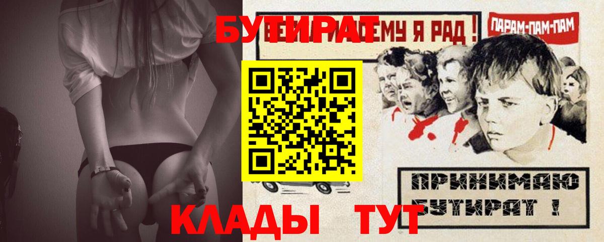 БУТИРАТ  Сатка  Бутират BDO 33% 