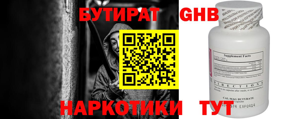 Сатка  БУТИРАТ оксибутират  Вход с VPN 