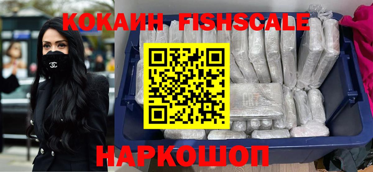 COCAIN Fish Scale Сатка