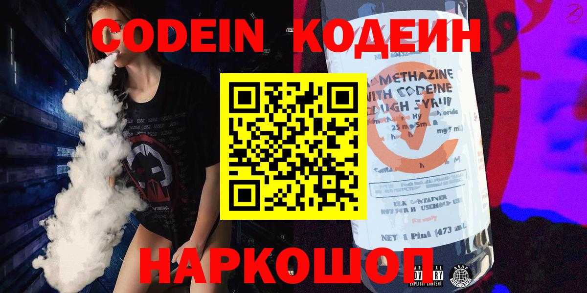 Кодеиновый сироп Lean напиток Lean (лин) Сатка