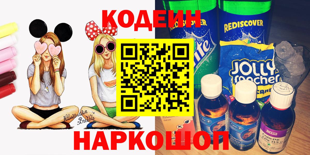 Кодеин напиток Lean (лин)  Codein напиток Lean (лин)  Сатка  Вход с VPN 
