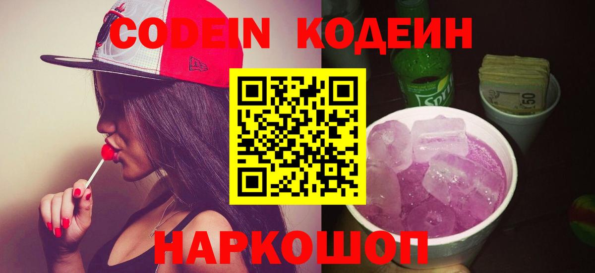Codein Purple Drank Сатка