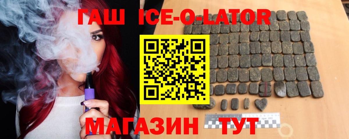 Гашиш Ice-O-Lator Сатка
