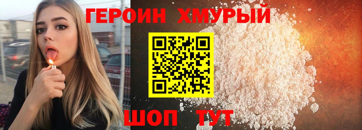 ГЕРОИН Heroin Сатка