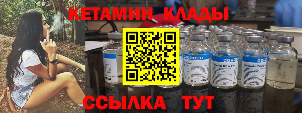 КЕТАМИН VHQ  Вход с VPN  Сатка 