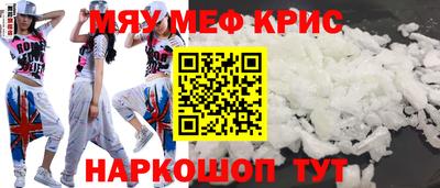 мяу мяу кристалл Абакан