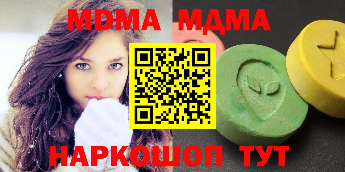 МДМА молли  Вход с VPN  MDMA VHQ  МДМА  Сатка 