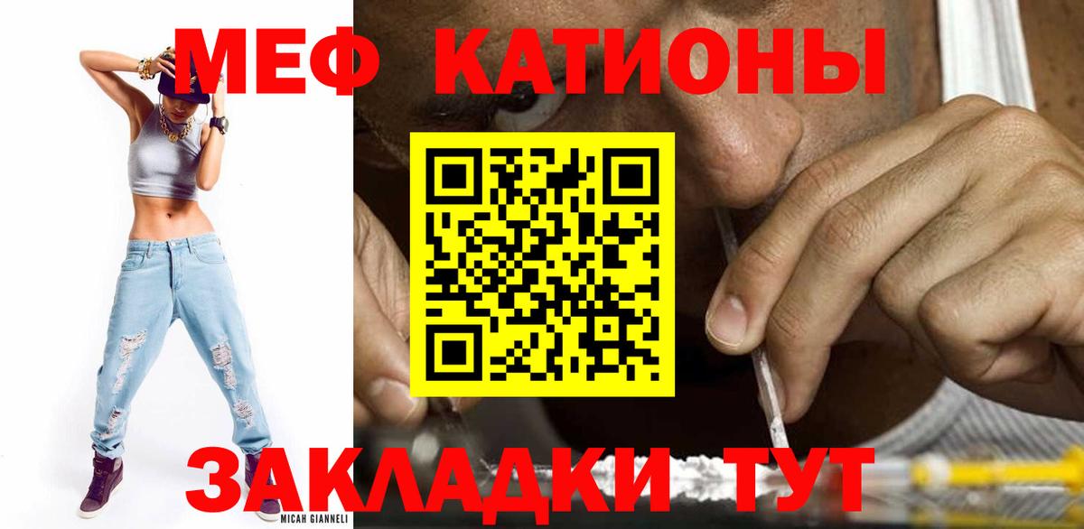 МЕФ кристаллы Сатка