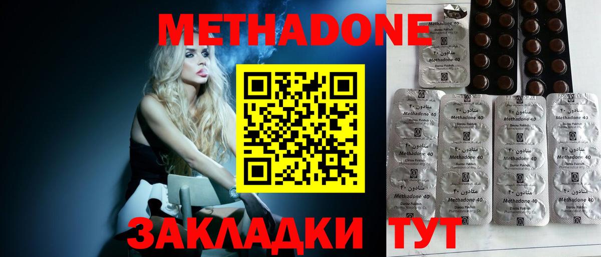 Метадон кристалл Сатка