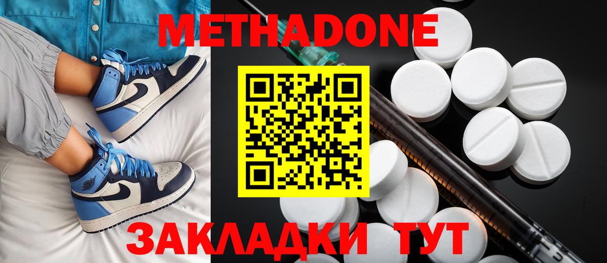 Метадон кристалл Сатка
