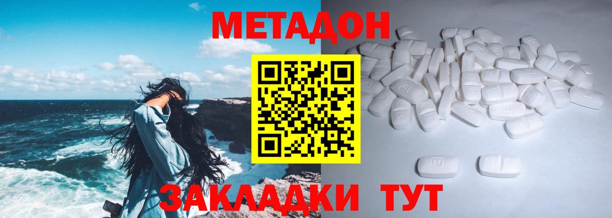 МЕТАДОН methadone  Вход с VPN  Сатка  МЕТАДОН кристалл 