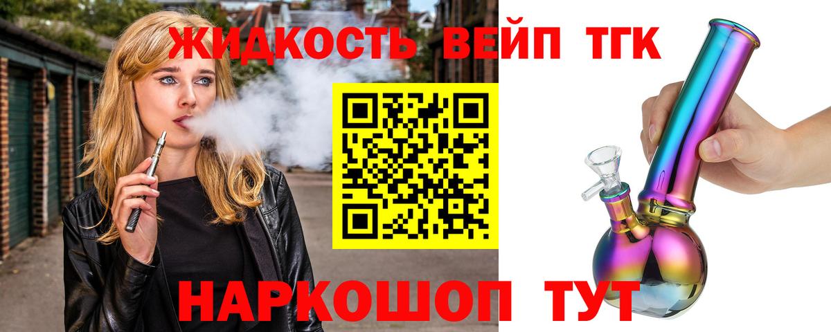 Дистиллят ТГК вейп с тгк Сатка