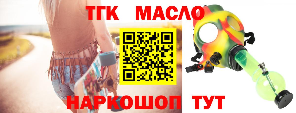 ТГК THC oil Сатка